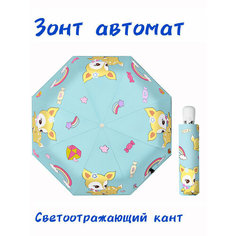 Зонт , голубой In Viver
