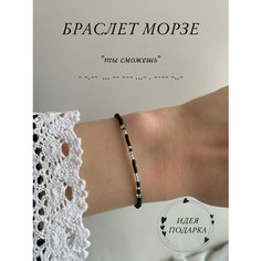 Браслет-нить, бисер, 1 шт., размер 18 см, размер one size, черный Ulsi