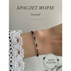 Браслет-нить, бисер, 1 шт., размер 18 см, размер one size, черный Ulsi