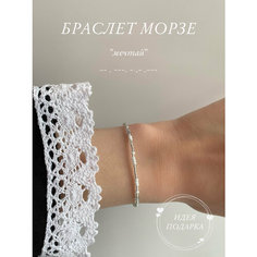 Браслет-нить, бисер, 1 шт., размер 18 см, размер one size, серебристый Ulsi