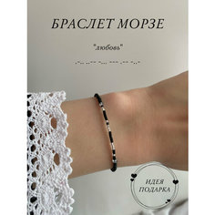 Браслет-нить, бисер, 1 шт., размер 18 см, размер one size, черный Ulsi