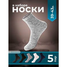 Носки , комплект, 5 пар, размер 39/43, разноцветные Нет бренда