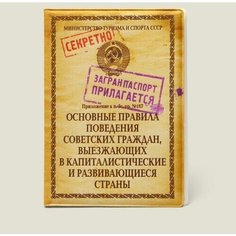 Обложка для паспорта Бюро находок, бежевый