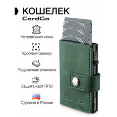 Кошелек CardGo, изумрудный