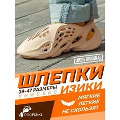Шлепанцы PROFIZIKI, размер 47, бежевый