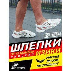 Шлепанцы PROFIZIKI, размер 41, белый