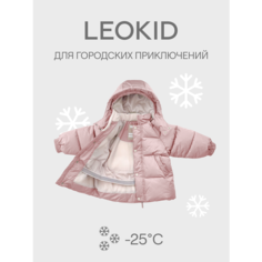 Куртка Leokid, размер 98–104, розовый
