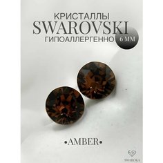 Серьги пусеты, размер 6 мм Swaroka