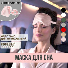 Маска для сна , 1 шт., розовый нет