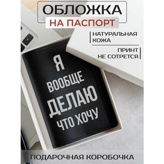 Обложка для паспорта RUSSIAN HandMade, черный