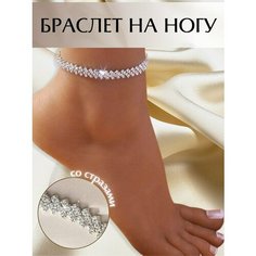 Браслет на ногу, длина 25 см, серебристый Reva