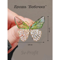 Брошь, "БабочкаGreen" Sv Profit