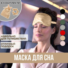 Маска для сна , 1 шт., золотистый нет