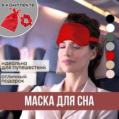 Маска для сна , 1 шт., красный нет