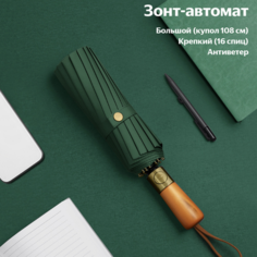 Зонт-трость , зеленый Anj