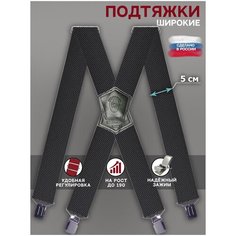 Подтяжки , размер 190, чёрный Awengo Style