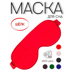 Маска для сна BLACKOUT, красный