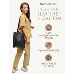 Сумка-рюкзак DonPopularis, фактура тиснение, черный