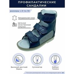 Сандалии Baby Ortho, размер 30, синий