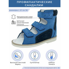 Сандалии Baby Ortho, размер 28, синий