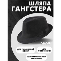Шляпа Гангстера карнавальная Мир игрушек
