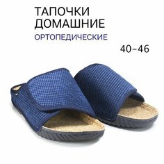 Тапочки Inblu, размер 43, синий