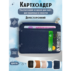 Визитница , темно-синий SMP Solutions