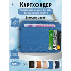Визитница , светло-синий SMP Solutions