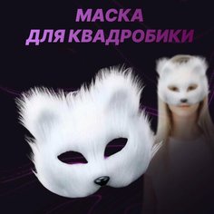 Белая готовая маска кошечки с мехом для квадробики Нет бренда