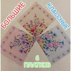 Носовой платок , голубой, бежевый, розовый Нет бренда