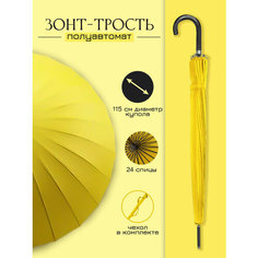 Зонт-трость Kang, Желтый