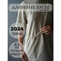 Колье, длина 120 см, слоновая кость Сияй аксессуары