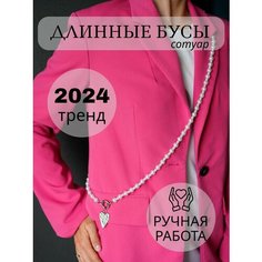 Колье, длина 120 см, жемчужный Сияй аксессуары