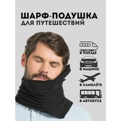Подушка для шеи XPX, черный