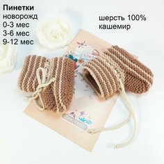 Пинетки Носки, размер 8см (0-1мес), коричневый