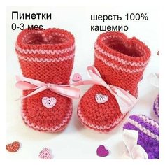 Пинетки Носки, размер 9см (1-2мес), красный