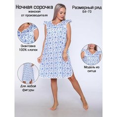 Сорочка Текстиль от Михаила, размер 70, синий