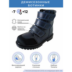 Ботинки Baby Ortho, размер 26, синий