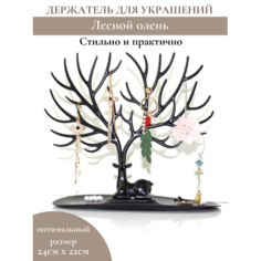 Органайзер для украшений 25х22х3 см, , черный Milenamur