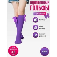Гольфы Базовая коллекция, размер 3-8 лет, , темно-фиолетовый Токтики