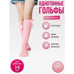 Гольфы Базовая коллекция, размер 3-8 лет, , розовый Токтики