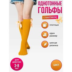 Гольфы Базовая коллекция, размер 3-8 лет, , оранжевый Токтики