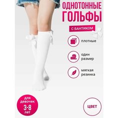 Гольфы Базовая коллекция, размер 3-8 лет, , белый Токтики