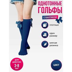 Гольфы Базовая коллекция, размер 3-8 лет, , синий Токтики