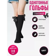 Гольфы Базовая коллекция, размер 3-8 лет, , черный Токтики