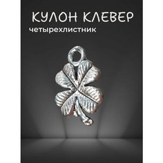 Подвеска, серебристый Jade Forest
