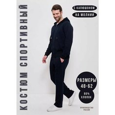 Костюм спортивный CLEO, размер 62, синий