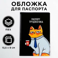 Обложка для паспорта NAZAMOK, черный