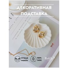 Подставка для украшений Rokky home, 11х2х11 см, , белый