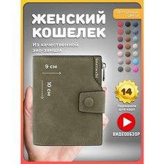 Кошелек , фактура гладкая, хаки Simple Wallets